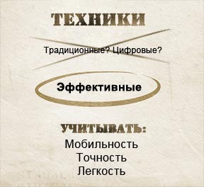 техники